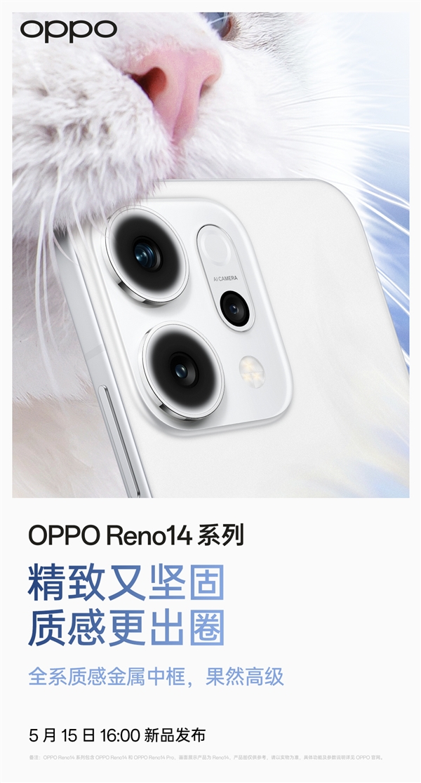 OPPO Reno 14系列，金属中框+无缝冷雕玻璃后壳，质感出众！-图2