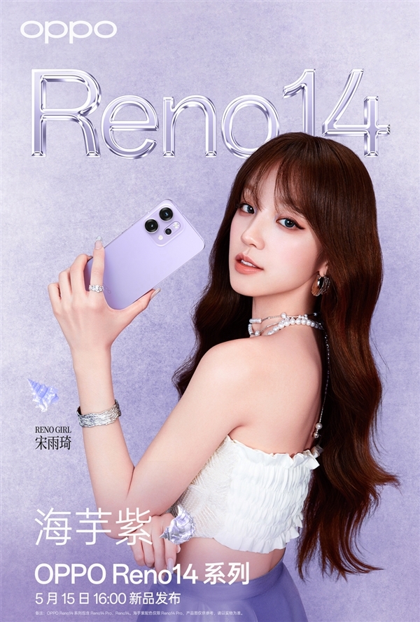 OPPO Reno 14系列，金属中框+无缝冷雕玻璃后壳，质感出众！-图6