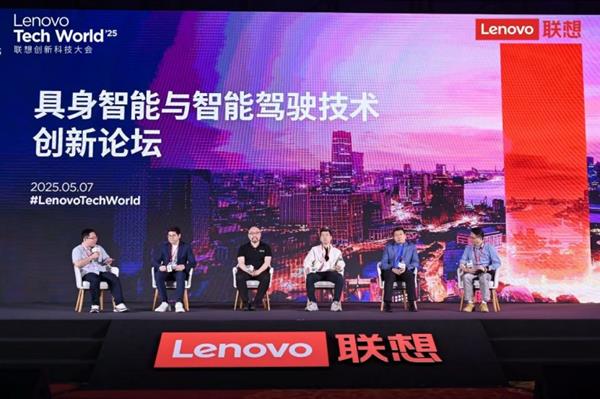 联想创新科技大会分论坛，具身智能与智能驾驶融合发展的新十年共探-图5