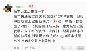 网传顺丰航空购买国产C919货机消息系假传闻-图1 网传顺丰航空购买国产C919货机消息系假传闻-图1