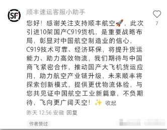 网传顺丰航空购买国产C919货机消息系假传闻-图2 网传顺丰航空购买国产C919货机消息系假传闻-图2