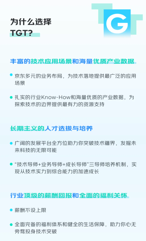 京东启动顶尖青年技术天才计划，薪酬无上限，招募技术新星-图1