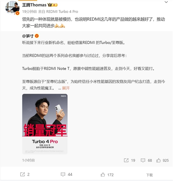Redmi Turbo手机大规模推出，王腾透露品牌发展势头强劲-图2