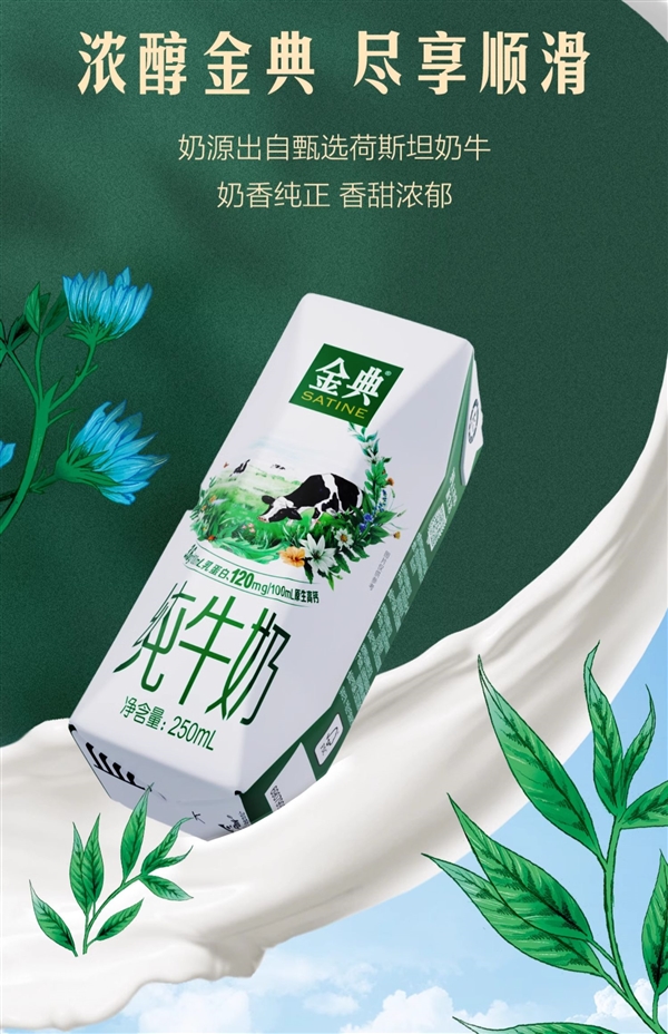 金典纯牛奶超值优惠，2.31元/盒，蛋白质高达3.6g，商超价六折抢购！-图2