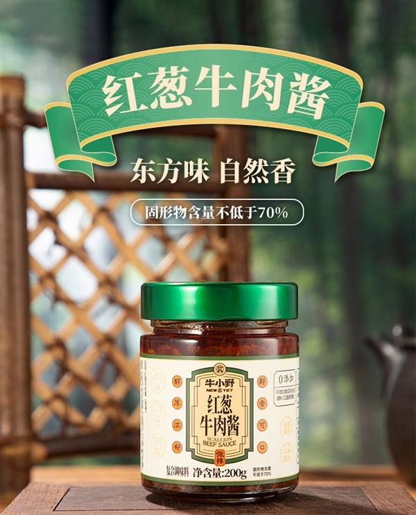 牛小野红葱牛肉酱,超值优惠,品质美味一勺即享-图1 牛小野红葱牛肉酱,超值优惠,品质美味一勺即享-图1