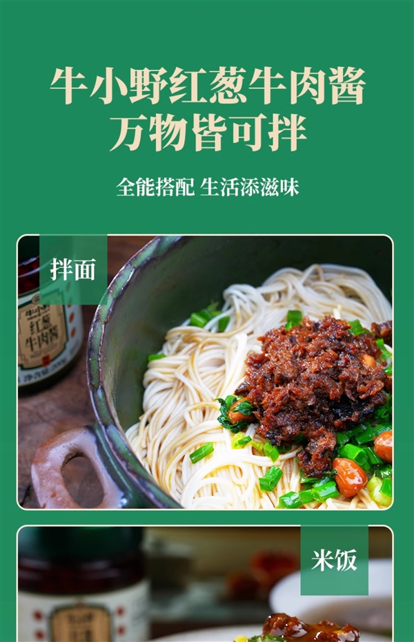 牛小野红葱牛肉酱,超值优惠,品质美味一勺即享-图3 牛小野红葱牛肉酱,超值优惠,品质美味一勺即享-图3