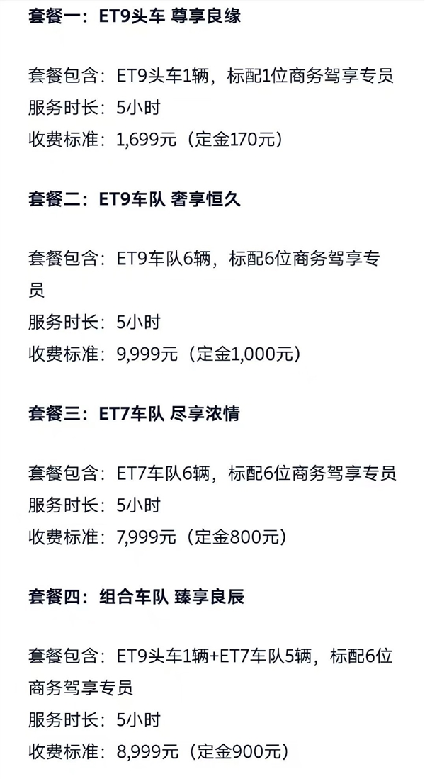 蔚来杭州上线豪华婚车服务,最贵套餐仅需9999元,ET9车队五小时相伴见证幸福时刻-图6 蔚来杭州上线豪华婚车服务,最贵套餐仅需9999元,ET9车队五小时相伴见证幸福时刻-图6