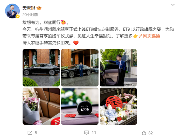 蔚来杭州上线豪华婚车服务,最贵套餐仅需9999元,ET9车队五小时相伴见证幸福时刻-图5 蔚来杭州上线豪华婚车服务,最贵套餐仅需9999元,ET9车队五小时相伴见证幸福时刻-图5