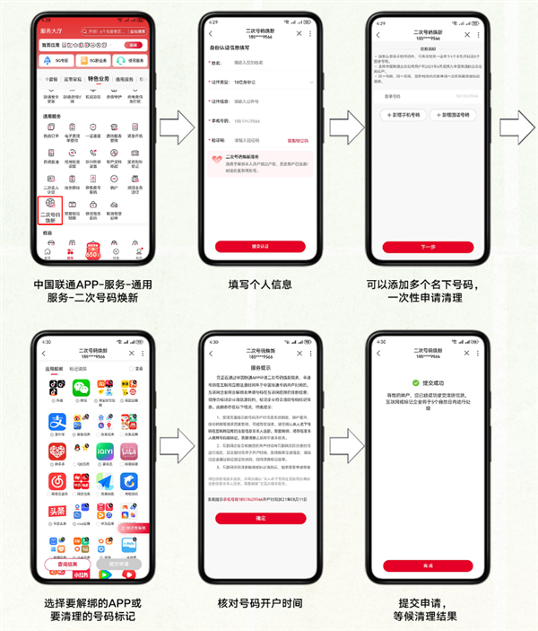 中国联通推出二次号码焕新服务,一键批量解绑APP账号功能上线-图2 中国联通推出二次号码焕新服务,一键批量解绑APP账号功能上线-图2