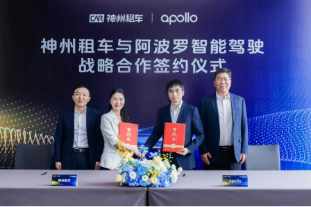 百度Apollo与神州租车合作开创全球首个自动驾驶汽车租赁服务-图1 百度Apollo与神州租车合作开创全球首个自动驾驶汽车租赁服务-图1