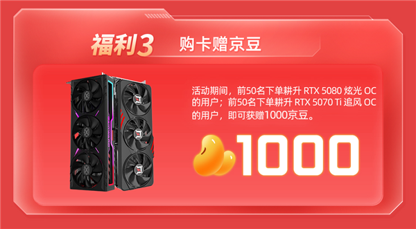 耕升京东自营旗舰店开业,RTX 50系列显卡惊喜福利不断!-图4 耕升京东自营旗舰店开业,RTX 50系列显卡惊喜福利不断!-图4