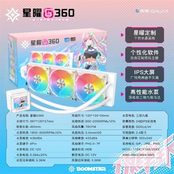 星曜水冷散热家族,深度解析与全面详解-图4 星曜水冷散热家族,深度解析与全面详解-图4