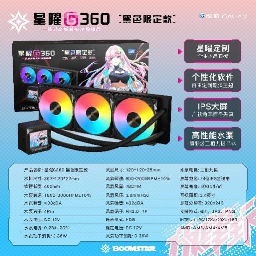 星曜水冷散热家族,深度解析与全面详解-图7 星曜水冷散热家族,深度解析与全面详解-图7