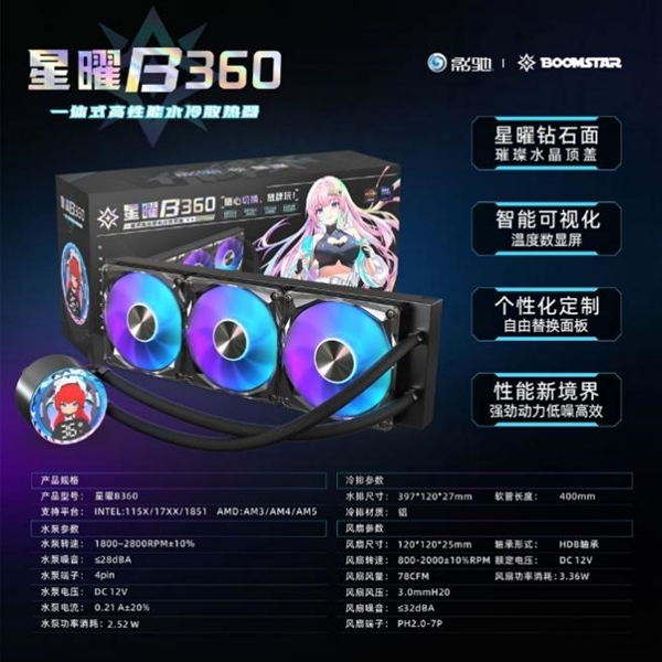 星曜水冷散热家族,深度解析与全面详解-图10 星曜水冷散热家族,深度解析与全面详解-图10