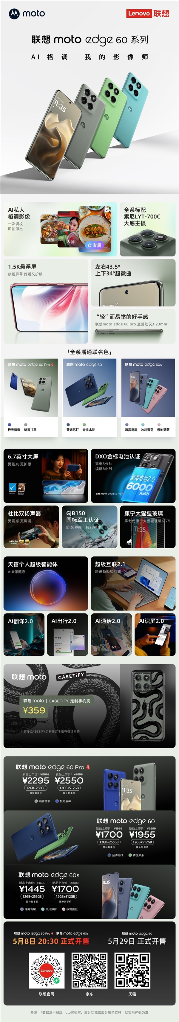 联想moto edge 60系列,搭载天禧个人超级智能体,价格1445元起,一图解读-图2 联想moto edge 60系列,搭载天禧个人超级智能体,价格1445元起,一图解读-图2