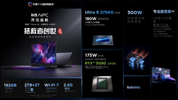 联想拯救者全新创世版发布，巅峰性能释放，豪华配置，价格39999元起，内存高达192GB！-图6