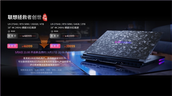 联想拯救者全新创世版发布，巅峰性能释放，豪华配置，价格39999元起，内存高达192GB！-图5