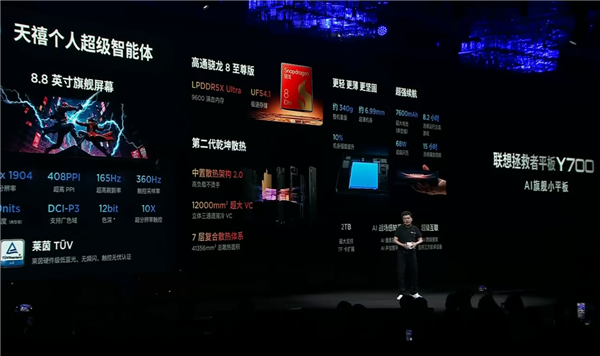 联想拯救者平板Y700四代发布,搭载骁龙8至尊版,性能强悍,国补价起!-图8 联想拯救者平板Y700四代发布,搭载骁龙8至尊版,性能强悍,国补价起!-图8