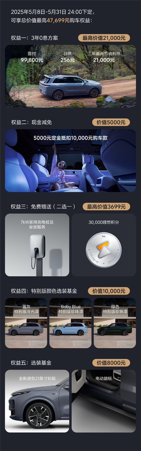 理想L8智能焕新版，30万级六座新能源SUV标杆详解-图2