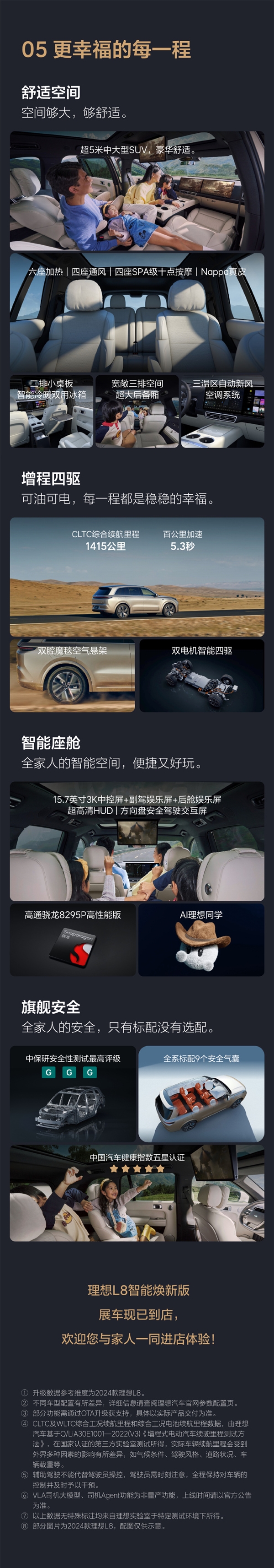 理想L8智能焕新版，30万级六座新能源SUV标杆详解-图6