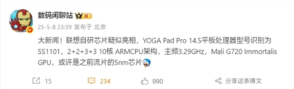 国产首款5nm自研SoC亮相！联想YOGA Pad Pro 14.5平板首发亮相-图2