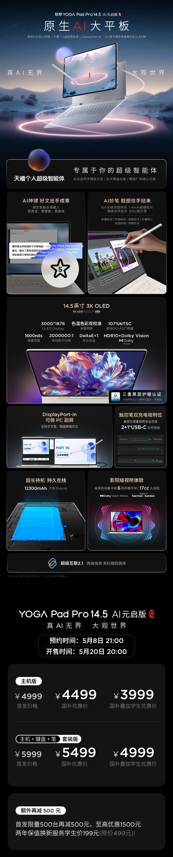 国产首款5nm自研SoC亮相！联想YOGA Pad Pro 14.5平板首发亮相-图4