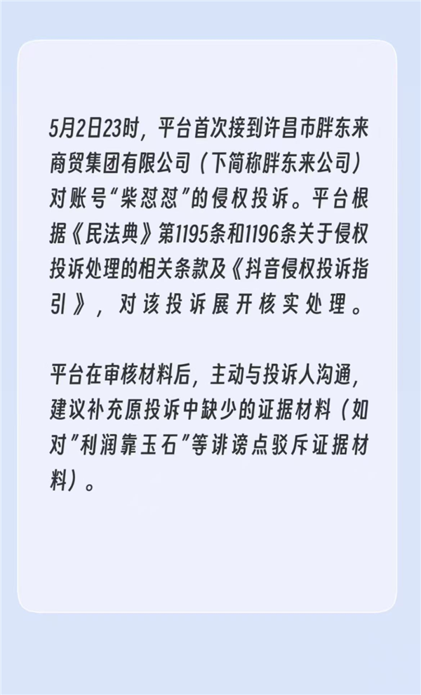 胖东来事件落幕，类似闹剧或将持续上演-图11