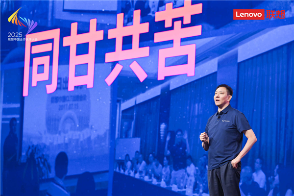 联想中国合作伙伴大会启幕，刘军展示八年转型成果-图1
