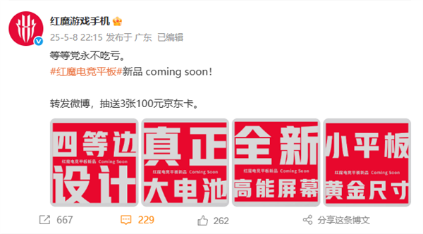 红魔全新骁龙8至尊小平板发布，大电池加持，黄金尺寸电竞体验-图1