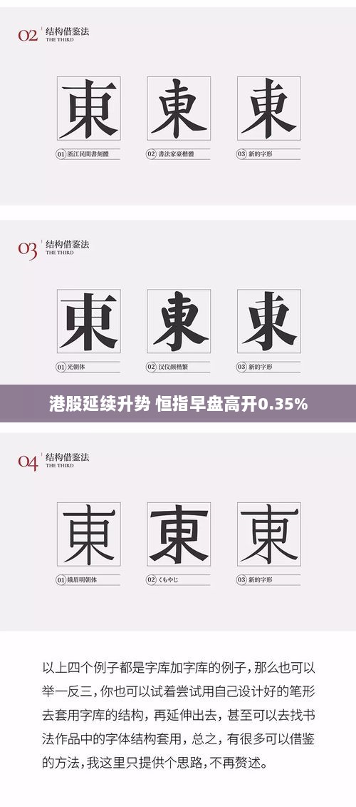 港股恒指早盘高开0.35%延续升势-图1