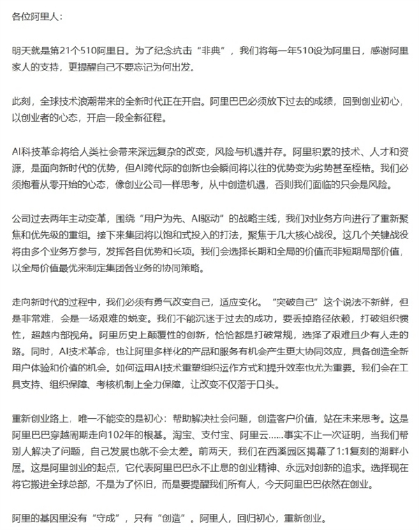 阿里CEO吴泳铭呼吁回归初心,重新创业启动新征程-图1 阿里CEO吴泳铭呼吁回归初心,重新创业启动新征程-图1