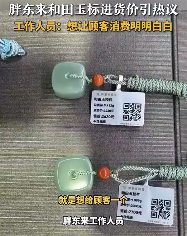 胖东来和田玉，公开进货价与毛利，重塑线上约号购买新体验-图1