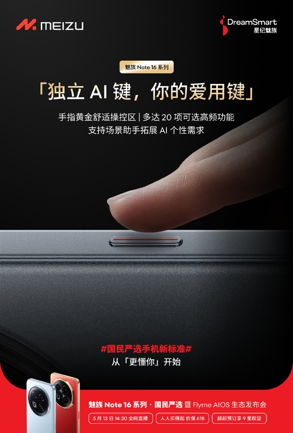 魅族Note 16系列，独立AI键赋能，20项高频功能一览无余-图1