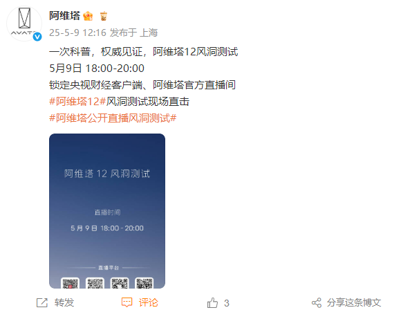 马斯克与阿维塔的风洞测试揭秘,央视直播今晚开启-图1 马斯克与阿维塔的风洞测试揭秘,央视直播今晚开启-图1