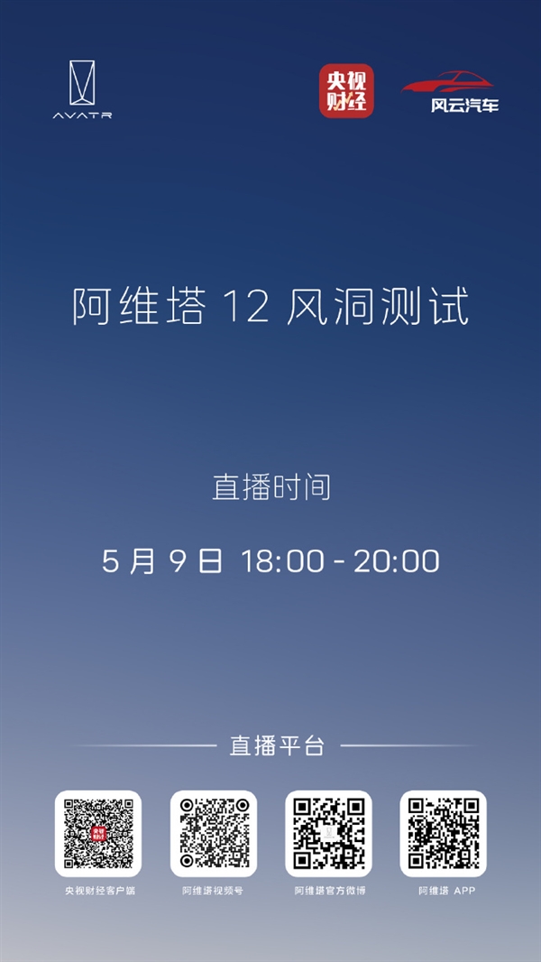 马斯克与阿维塔的风洞测试揭秘,央视直播今晚开启-图2 马斯克与阿维塔的风洞测试揭秘,央视直播今晚开启-图2