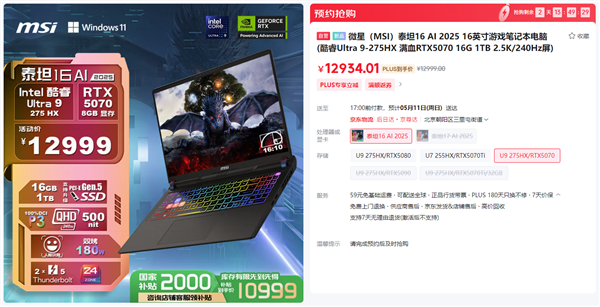 微星游戏本RTX5070新品配置震撼发布,神影系列超值价7999元起售!-图1 微星游戏本RTX5070新品配置震撼发布,神影系列超值价7999元起售!-图1