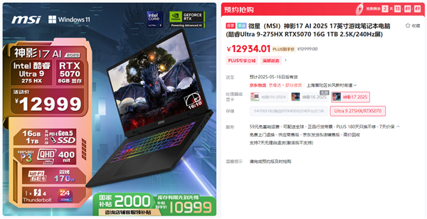 微星游戏本RTX5070新品配置震撼发布,神影系列超值价7999元起售!-图6 微星游戏本RTX5070新品配置震撼发布,神影系列超值价7999元起售!-图6