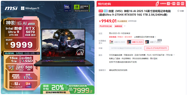 微星游戏本RTX5070新品配置震撼发布,神影系列超值价7999元起售!-图4 微星游戏本RTX5070新品配置震撼发布,神影系列超值价7999元起售!-图4