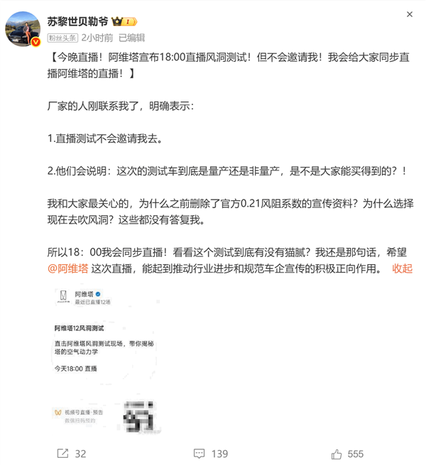 阿维塔央视直播风洞实测揭秘,厂家未邀请涉事博主参与-图1 阿维塔央视直播风洞实测揭秘,厂家未邀请涉事博主参与-图1