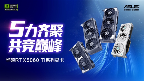 华硕PRIME RTX5060 Ti显卡实现光追游戏帧率翻倍!-图2 华硕PRIME RTX5060 Ti显卡实现光追游戏帧率翻倍!-图2