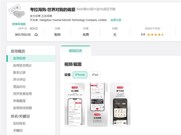 考拉海购app全网下架,阿里巨额投资背后的原因与影响-图1 考拉海购app全网下架,阿里巨额投资背后的原因与影响-图1