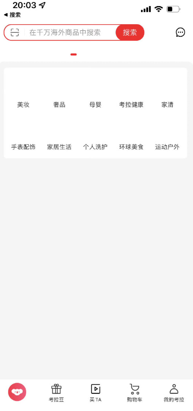 考拉海购app全网下架,阿里巨额投资背后的原因与影响-图4 考拉海购app全网下架,阿里巨额投资背后的原因与影响-图4