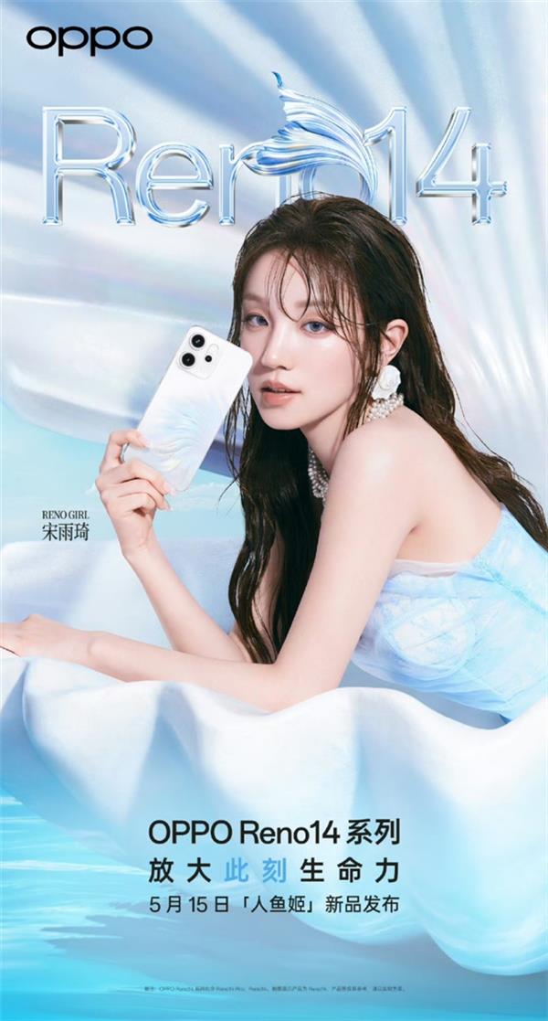 OPPO Reno 14系列新品发布预告,人鱼姬配色引领手机美学新潮流-图1 OPPO Reno 14系列新品发布预告,人鱼姬配色引领手机美学新潮流-图1