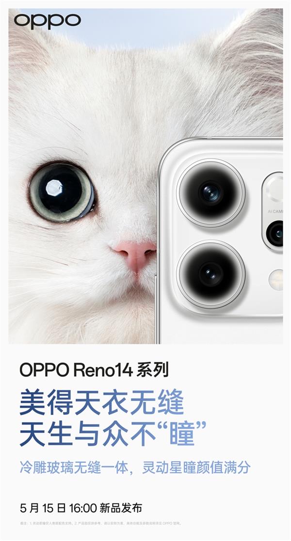 OPPO Reno 14系列新品发布预告,人鱼姬配色引领手机美学新潮流-图5 OPPO Reno 14系列新品发布预告,人鱼姬配色引领手机美学新潮流-图5