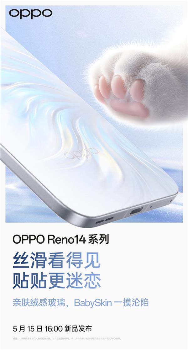 OPPO Reno 14系列新品发布预告,人鱼姬配色引领手机美学新潮流-图4 OPPO Reno 14系列新品发布预告,人鱼姬配色引领手机美学新潮流-图4