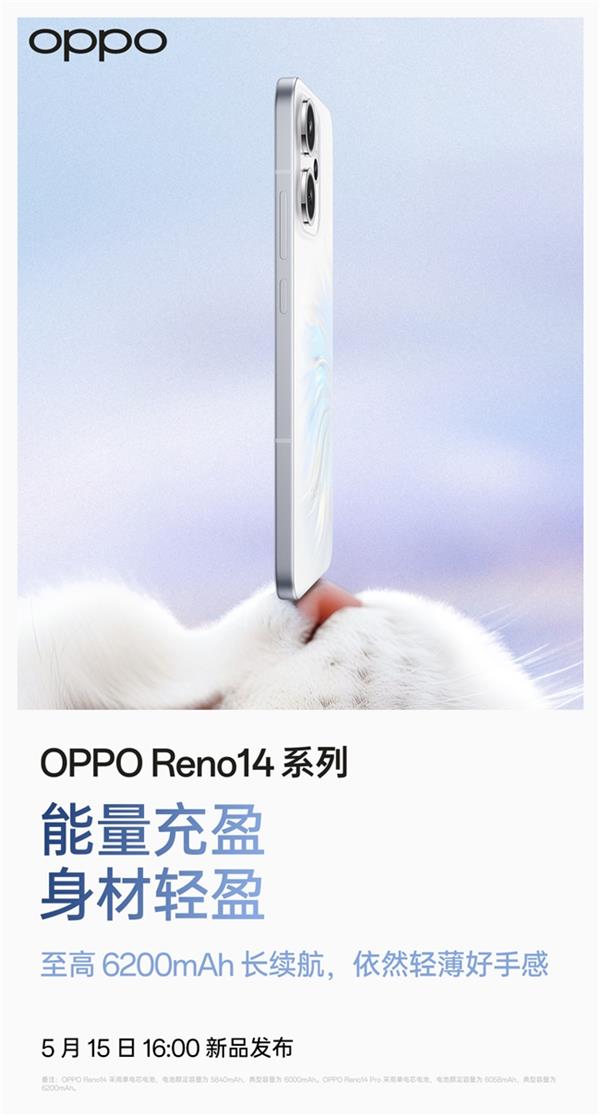 OPPO Reno 14系列新品发布预告,人鱼姬配色引领手机美学新潮流-图7 OPPO Reno 14系列新品发布预告,人鱼姬配色引领手机美学新潮流-图7