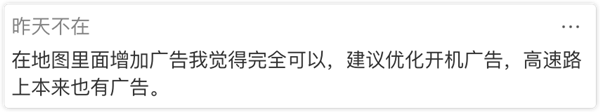 百度地图导航路面植入广告引发用户吐槽，官方回应出炉-图5
