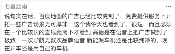 百度地图导航路面植入广告引发用户吐槽，官方回应出炉-图7
