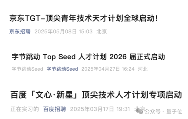国内大模型人才争夺战激烈打响，大厂高薪招聘不设上限！-图1