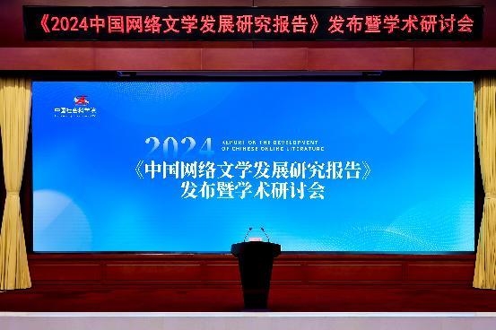 中国网络文学发展报告揭示，网络文学成为新大众文艺典范-图1